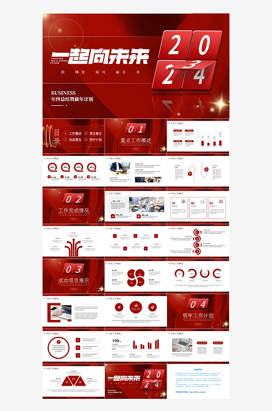 红色新年工作计划PPT-众图网