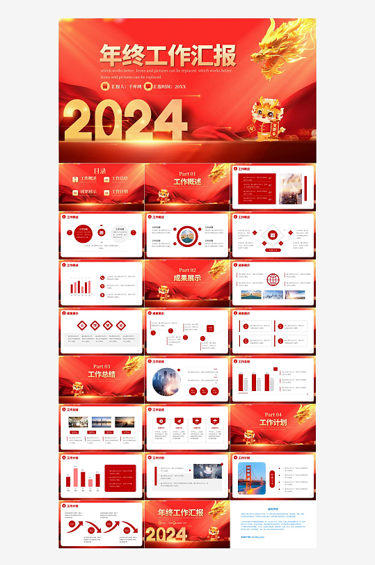 红色新年工作计划PPT-众图网