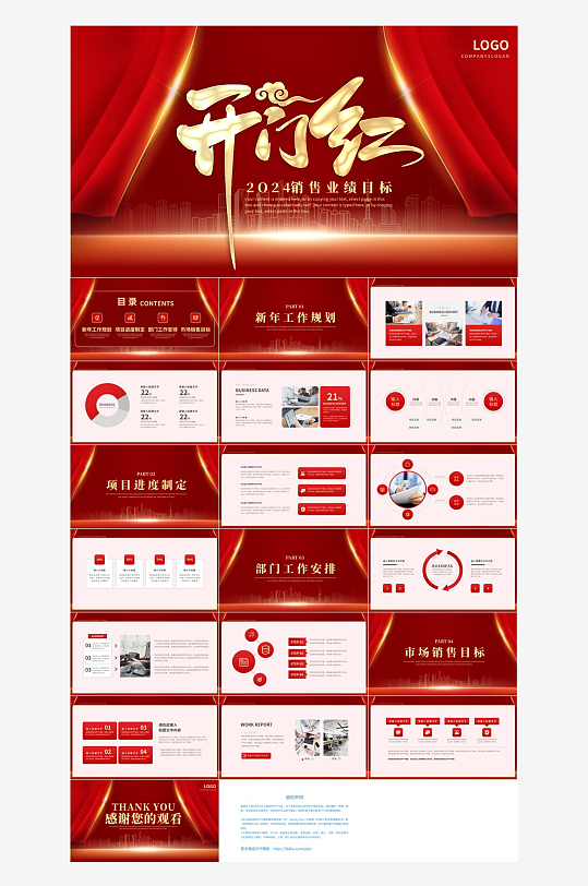 红色新年工作计划PPT-众图网