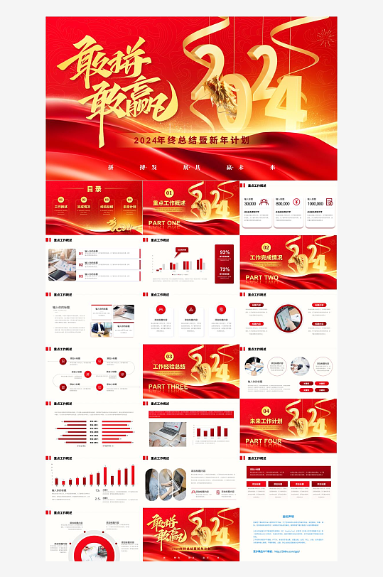 红色新年工作计划PPT-众图网