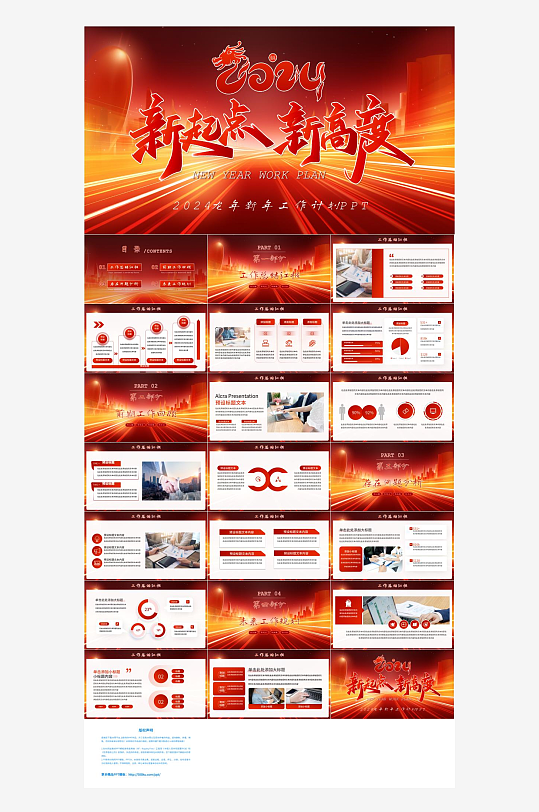 红色新年工作计划PPT-众图网