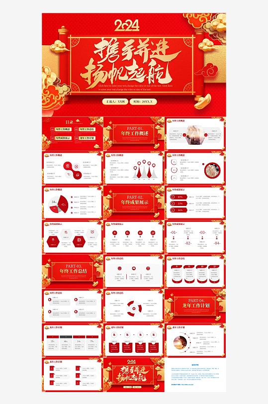 红色新年工作计划PPT-众图网