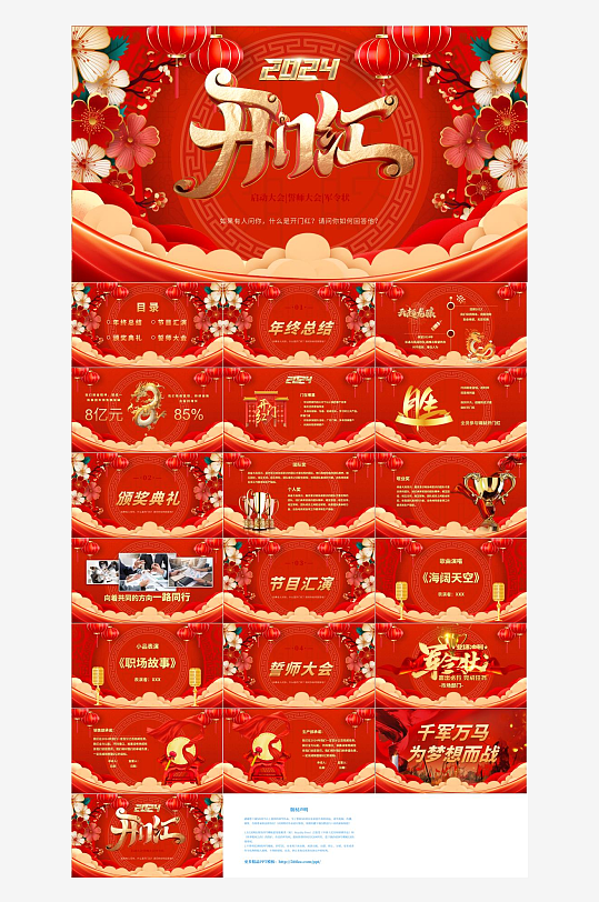 红色新年工作计划PPT-众图网