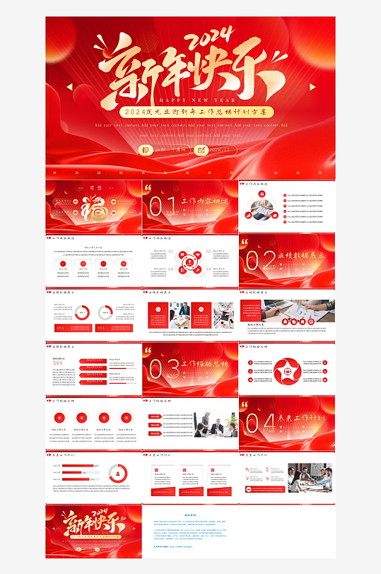 红色新年工作计划PPT-众图网