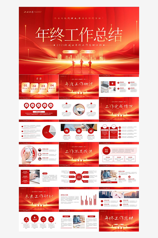 红色新年工作计划PPT-众图网