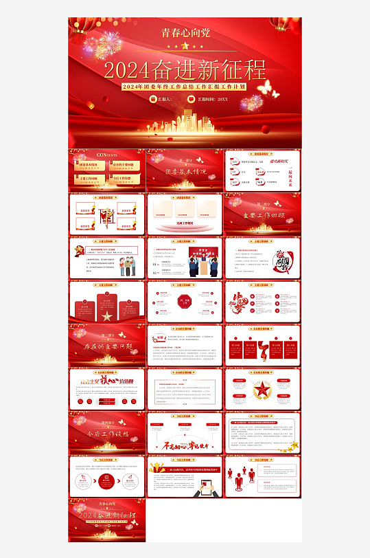 红色新年工作计划PPT-众图网