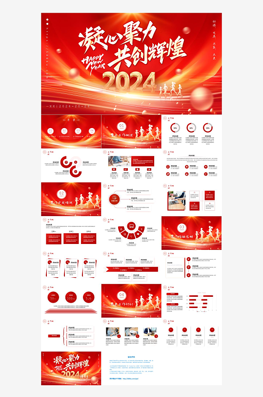 红色新年工作计划PPT-众图网