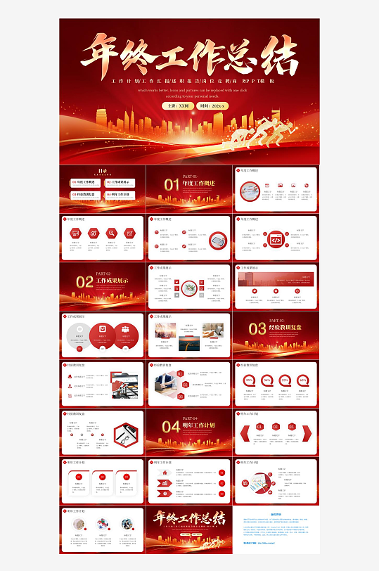 红色新年工作计划PPT-众图网