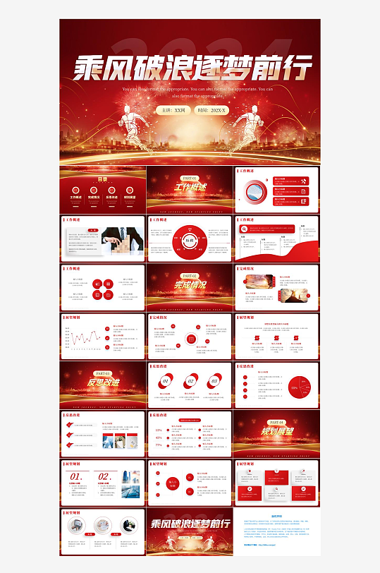 红色新年工作计划PPT-众图网