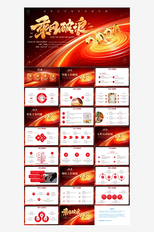 红色新年工作计划PPT-众图网