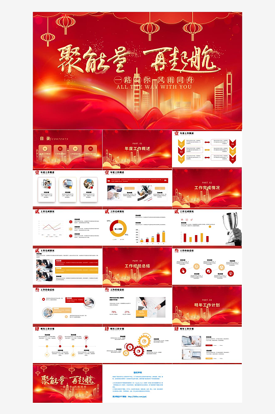 红色新年工作计划PPT-众图网