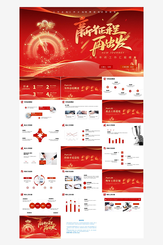 红色新年工作计划PPT-众图网
