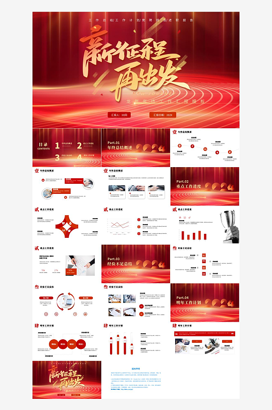 红色新年工作计划PPT-众图网