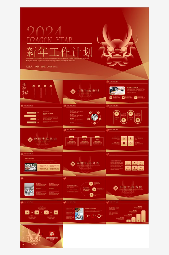 红色新年工作计划PPT-众图网