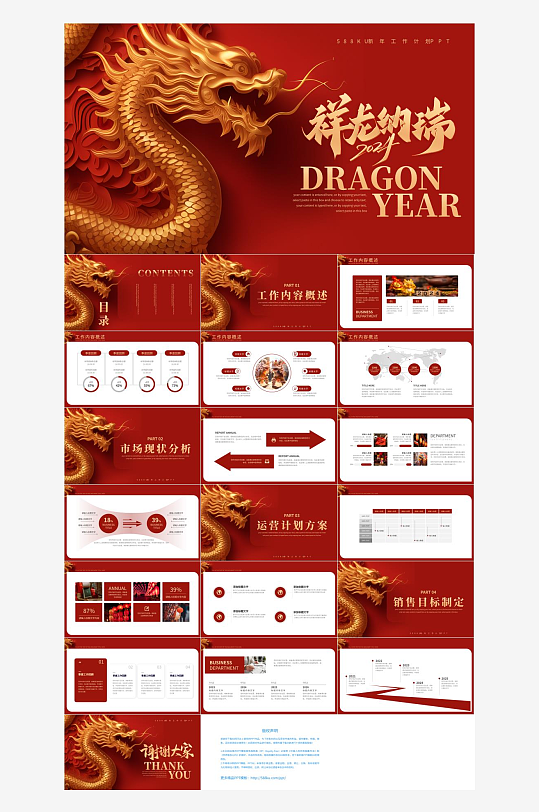 红色新年工作计划PPT-众图网