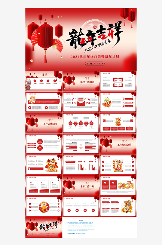 红色新年工作计划PPT-众图网