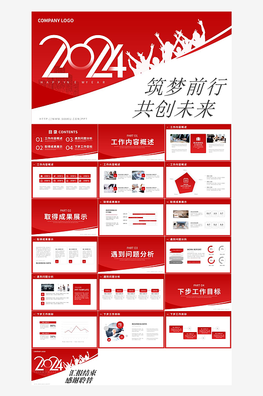 红色新年工作计划PPT-众图网