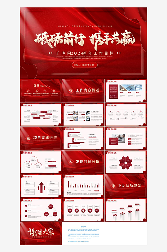 红色新年工作计划PPT-众图网
