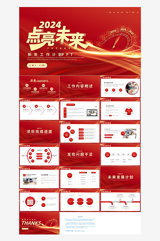 红色新年工作计划PPT-众图网
