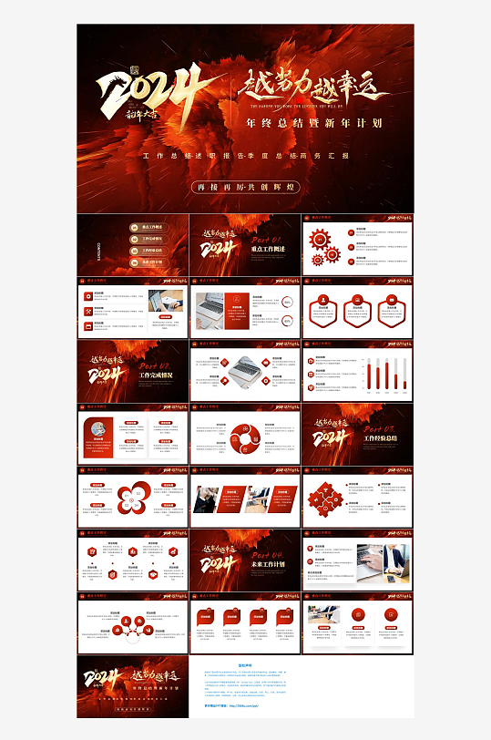 红色新年工作计划PPT-众图网