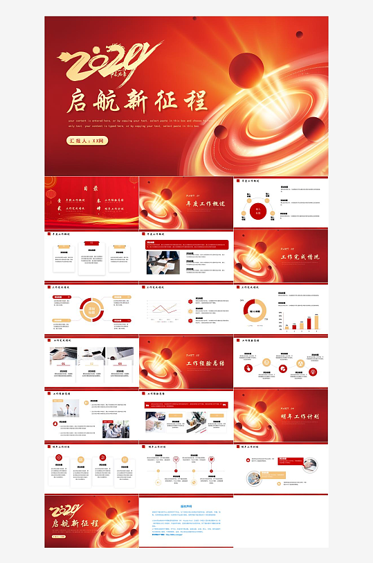 红色新年工作计划PPT-众图网
