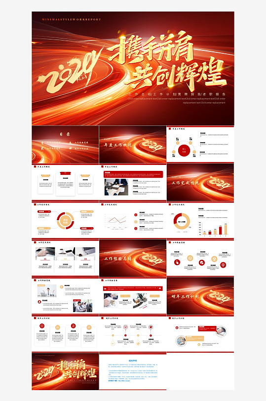 红色新年工作计划PPT-众图网