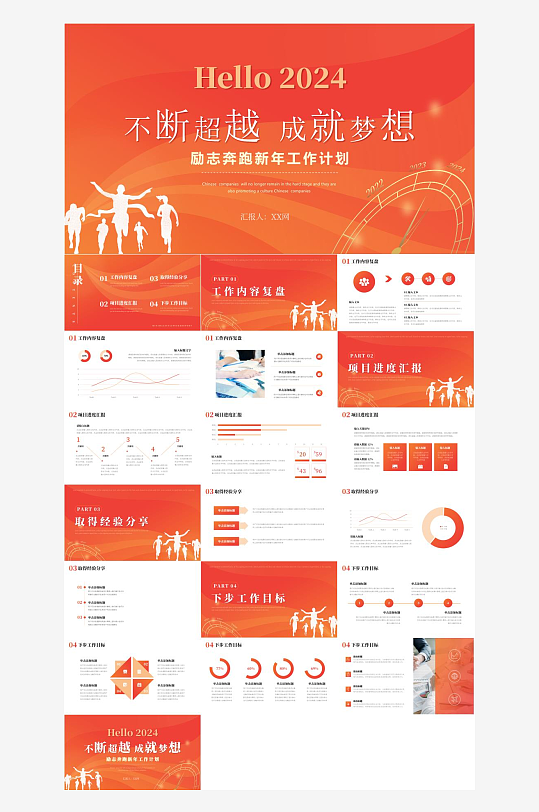 红色新年工作计划PPT-众图网