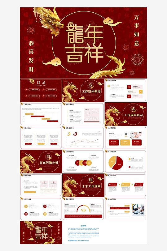 红色新年工作计划PPT-众图网