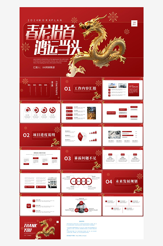 红色新年工作计划PPT-众图网