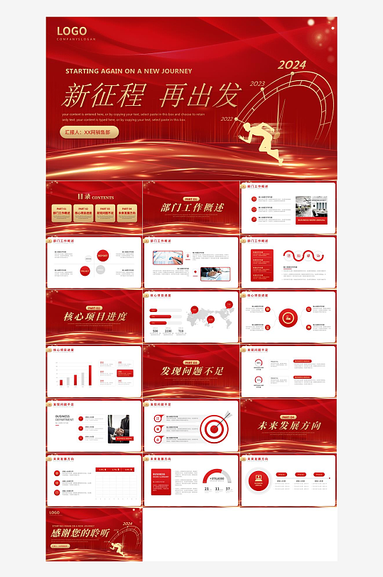 红色新年工作计划PPT-众图网