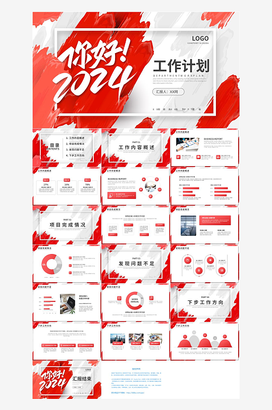 红色新年工作计划PPT-众图网