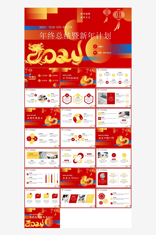 红色新年工作计划PPT-众图网