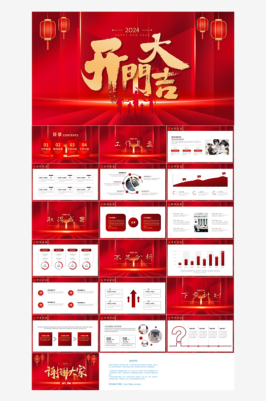 红色新年工作计划PPT-众图网