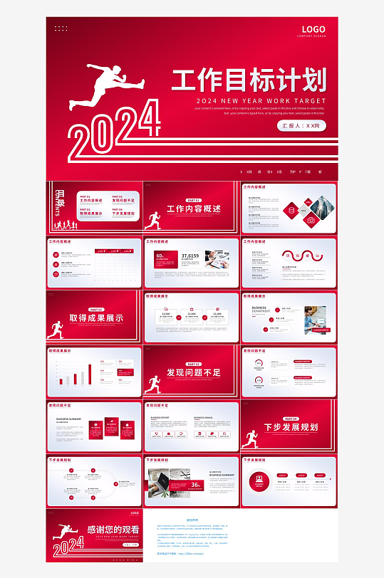 红色新年工作计划PPT-众图网