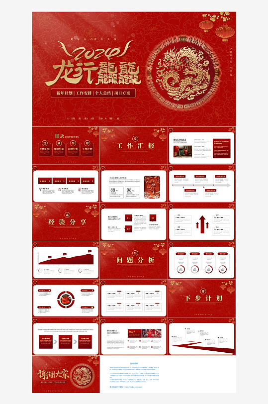 红色新年工作计划PPT-众图网