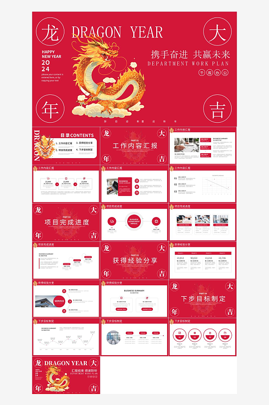 红色新年工作计划PPT-众图网