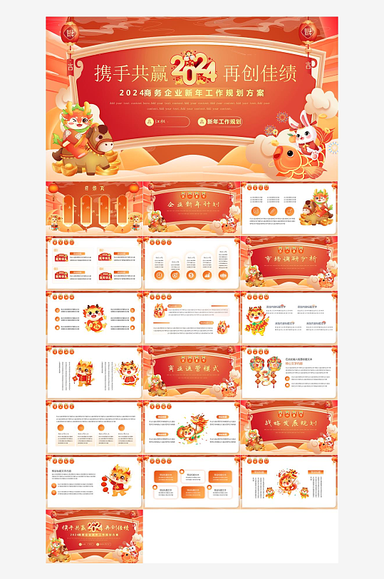 红色新年工作计划PPT-众图网