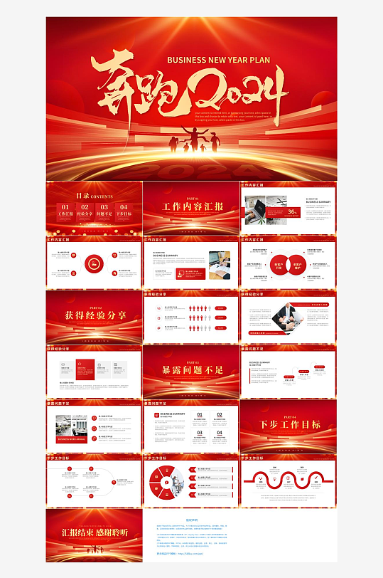 红色新年工作计划PPT-众图网