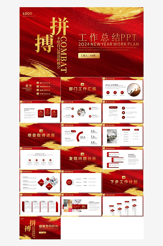红色新年工作计划PPT-众图网