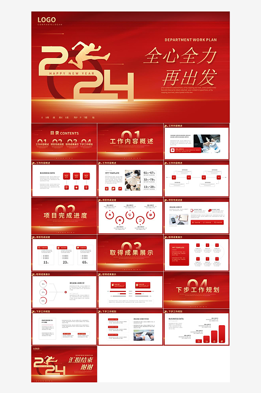 红色新年工作计划PPT-众图网