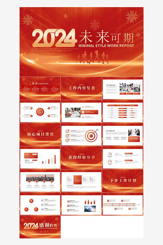 红色新年工作计划PPT-众图网