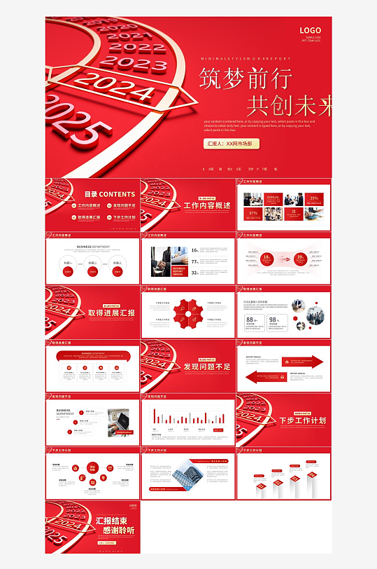 红色新年工作计划PPT-众图网