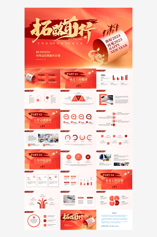 红色新年工作计划PPT-众图网