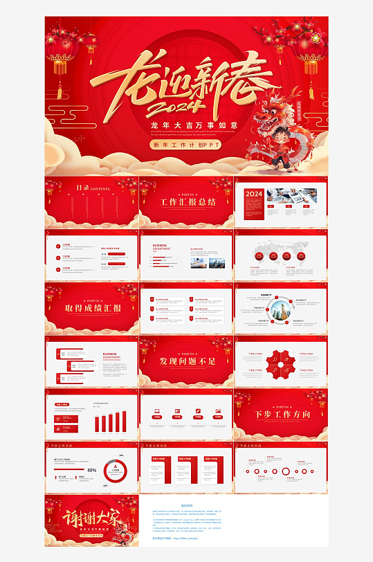 红色新年工作计划PPT-众图网