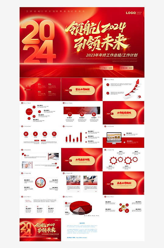 红色新年工作计划PPT-众图网