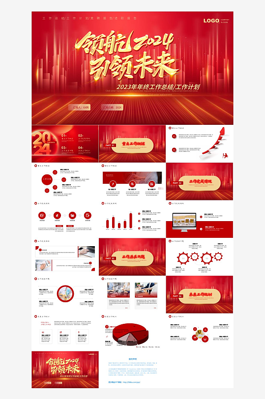 红色新年工作计划PPT-众图网