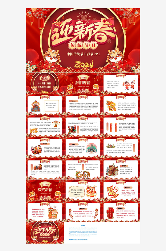 红色新年工作计划PPT-众图网