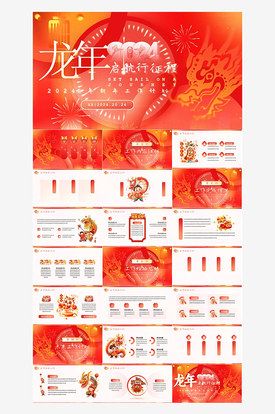 红色新年工作计划PPT-众图网