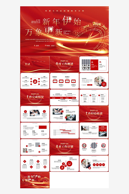 红色新年工作计划PPT-众图网
