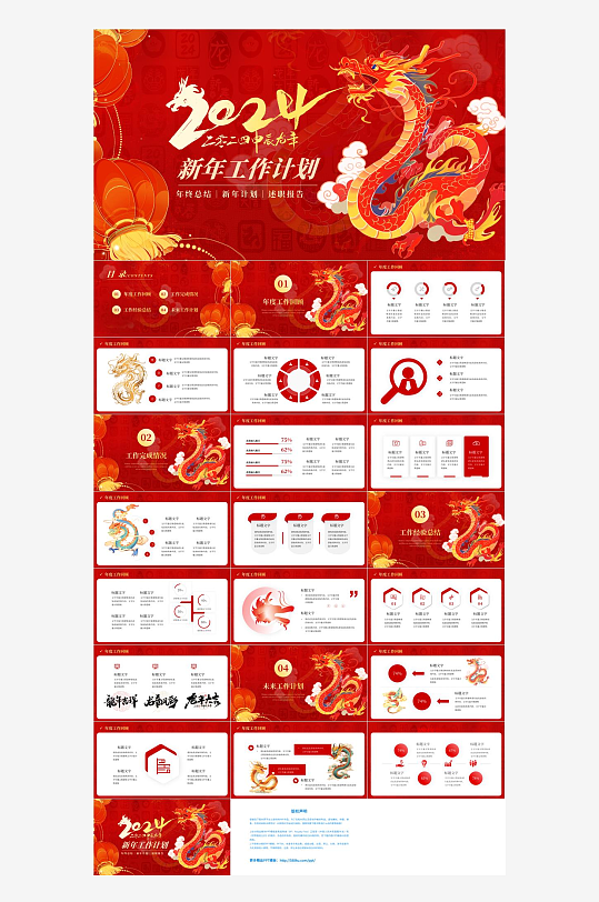 红色新年工作计划PPT-众图网